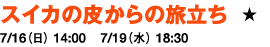 XCJ̔炩̗