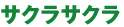 �T�N���T�N��