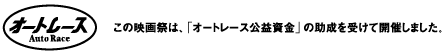 オートレース