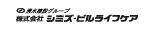 清水建設シミズ・ビルライフケア