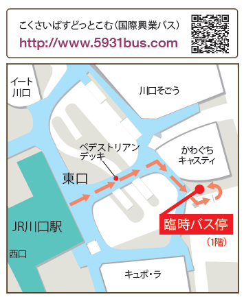 JR川口駅東口キャスティ前臨時バス停