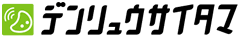 デンリュウサイタマ