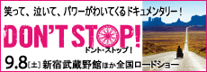 http://www.dontstop.jp/