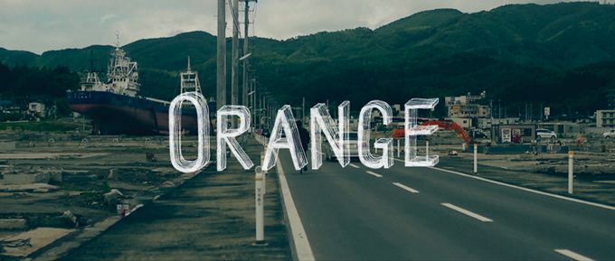 オレンジ／ORANGE