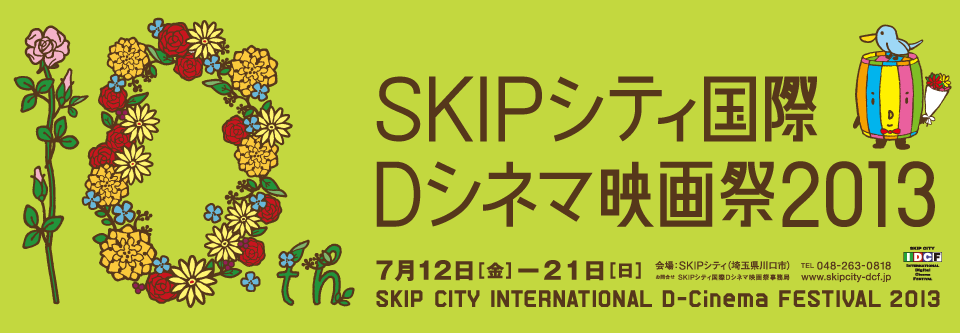 SKIP CITY INTERNATIONAL D-Cinema FESTIVAL