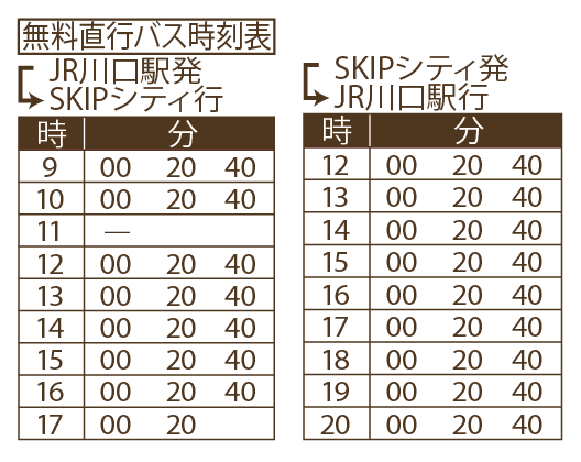 期間中のみ、無料直行バス時刻表