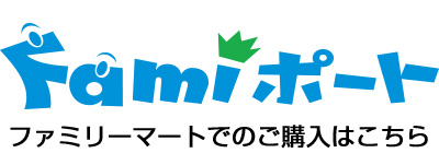 Famiポート