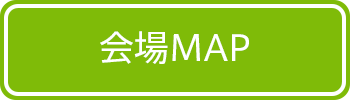 会場MAP