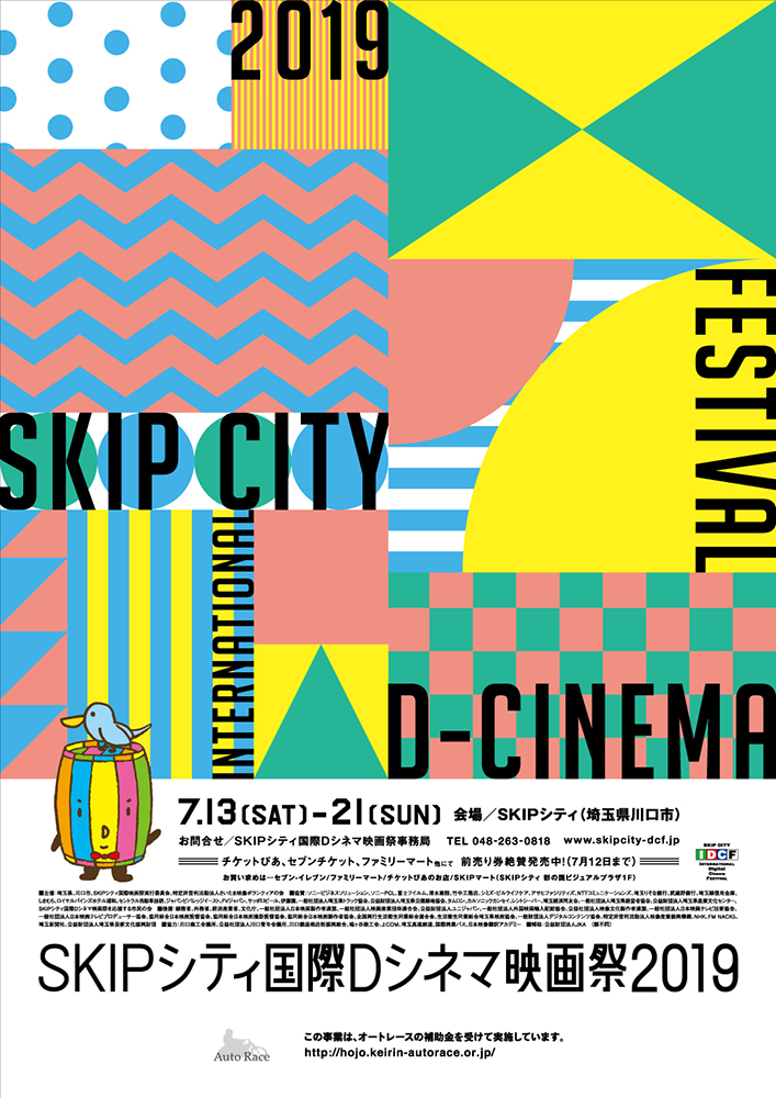 SKIP CITY INTERNATIONAL D-Cinema FESTIVAL 2019