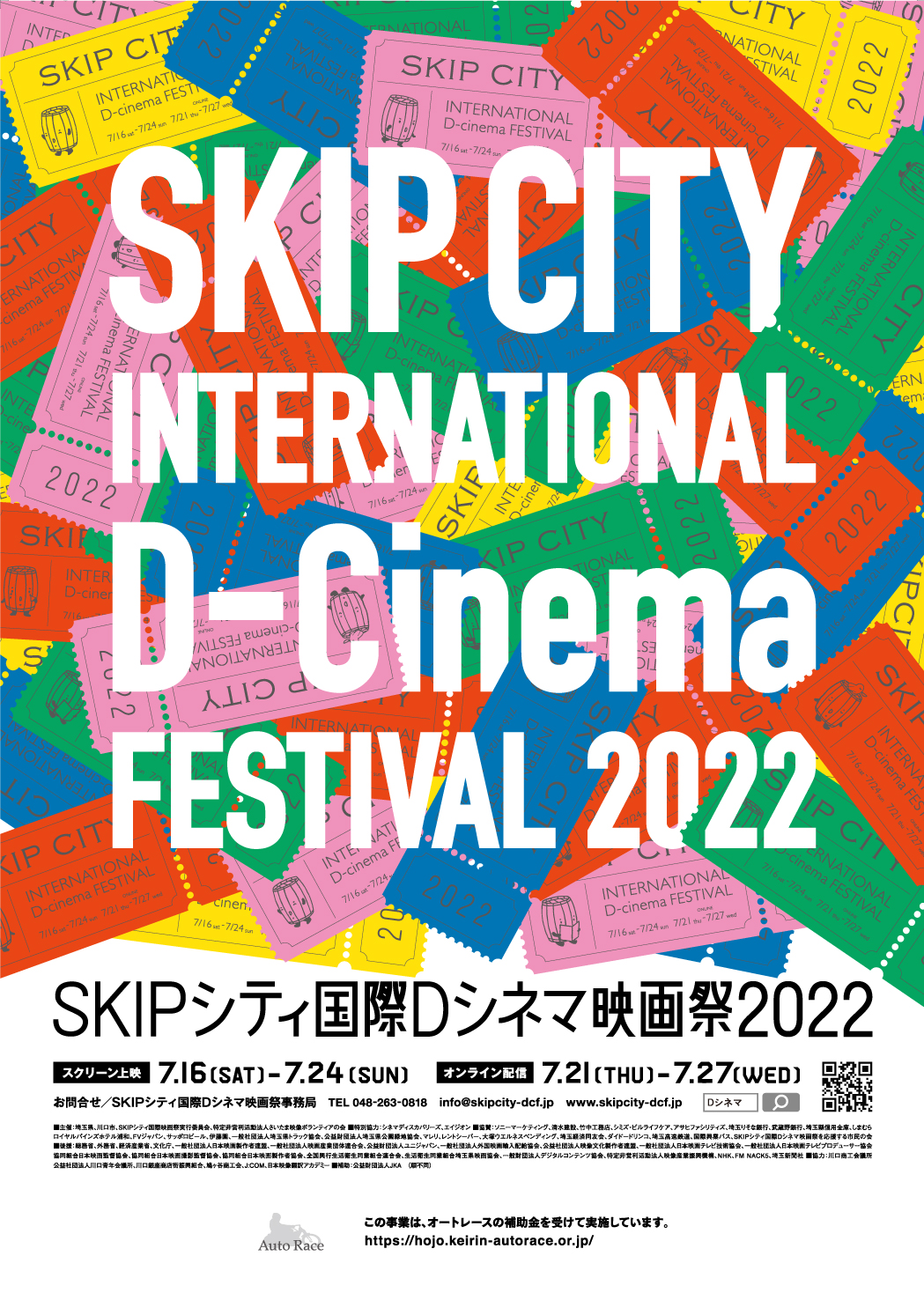 SKIP CITY INTERNATIONAL D-Cinema FESTIVAL 2022 Poster